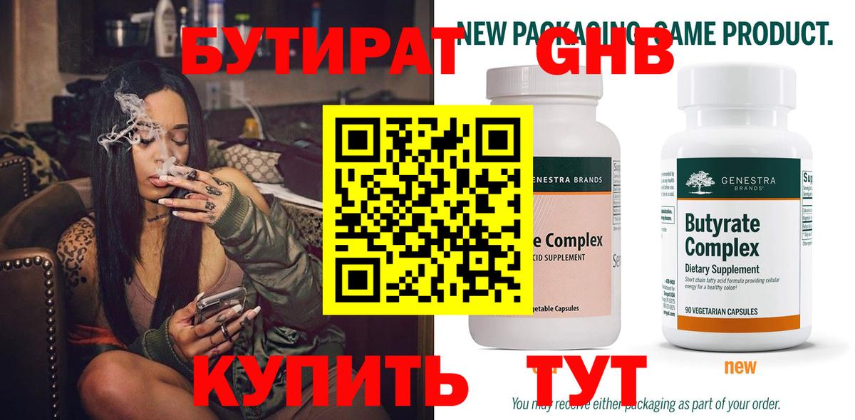 Кирово-Чепецк  Бутират  Вход с VPN  БУТИРАТ BDO 