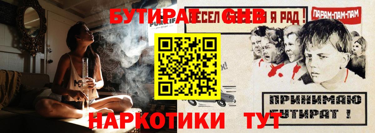 БУТИРАТ  Кирово-Чепецк  Бутират оксана 