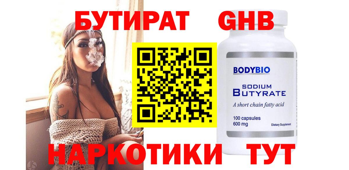 Бутират оксибутират Кирово-Чепецк