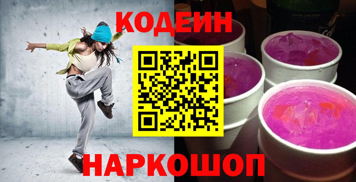 Кодеин Purple Drank Кирово-Чепецк