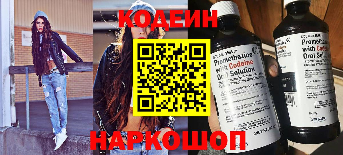 Кодеиновый сироп Lean Purple Drank  Codein напиток Lean (лин)  Кирово-Чепецк 