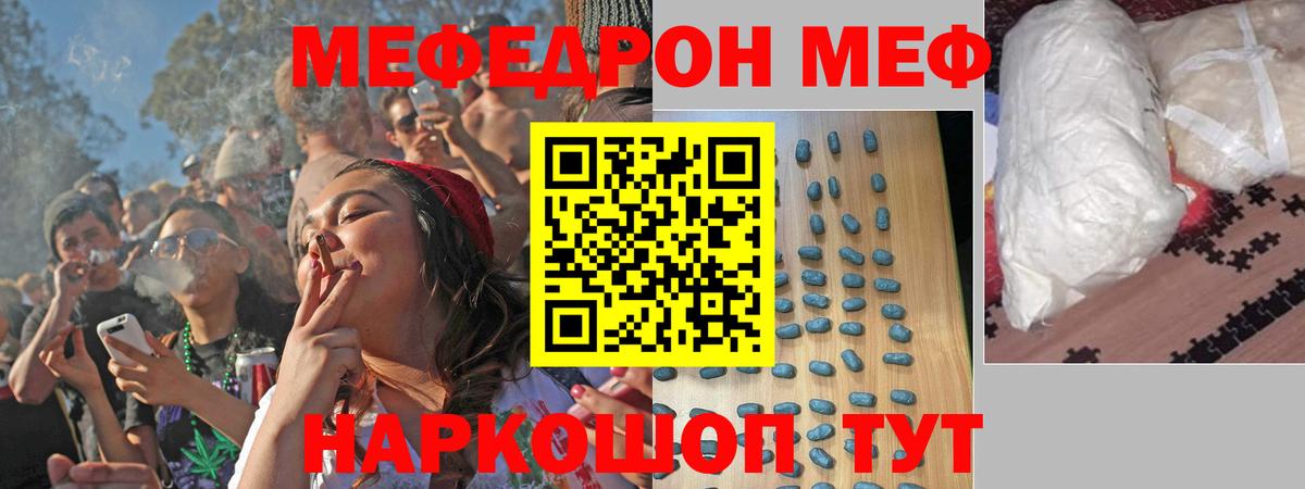 Кирово-Чепецк  Мефедрон кристаллы  Вход с VPN  МЕФ  МЕФ мяу мяу 
