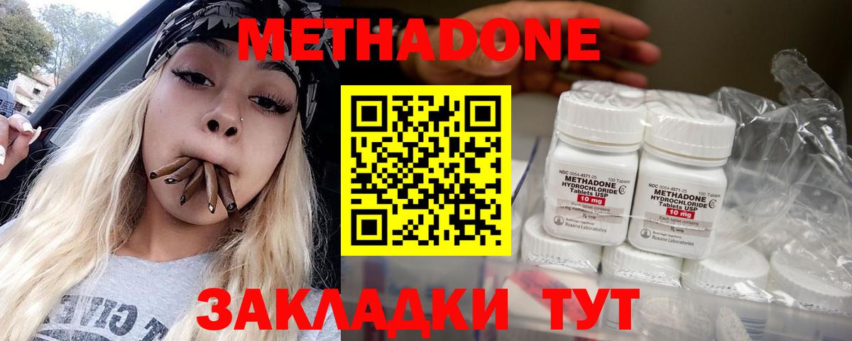 Кирово-Чепецк  Метадон VHQ  МЕТАДОН мёд  Вход с VPN 