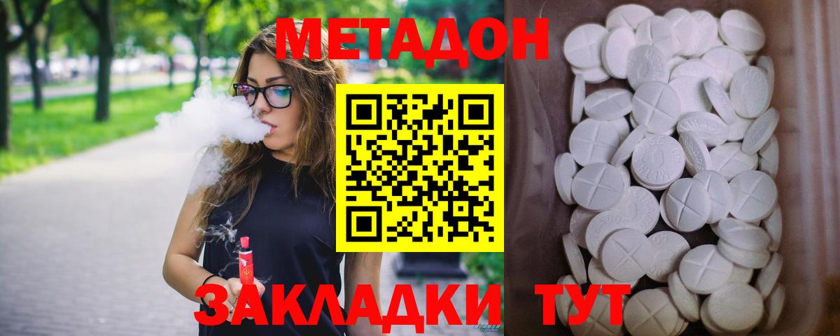МЕТАДОН мёд  Кирово-Чепецк  МЕТАДОН methadone 